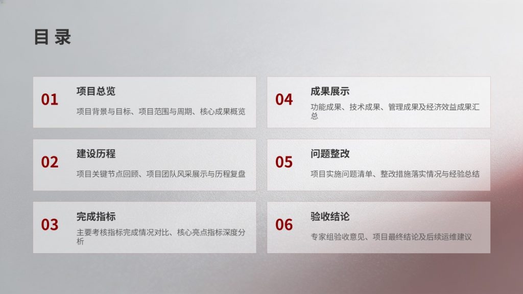图片[2]-项目竣工验收成果汇报 PPT 模板 酒红浅灰商务竣工答辩幻灯片免费下载
