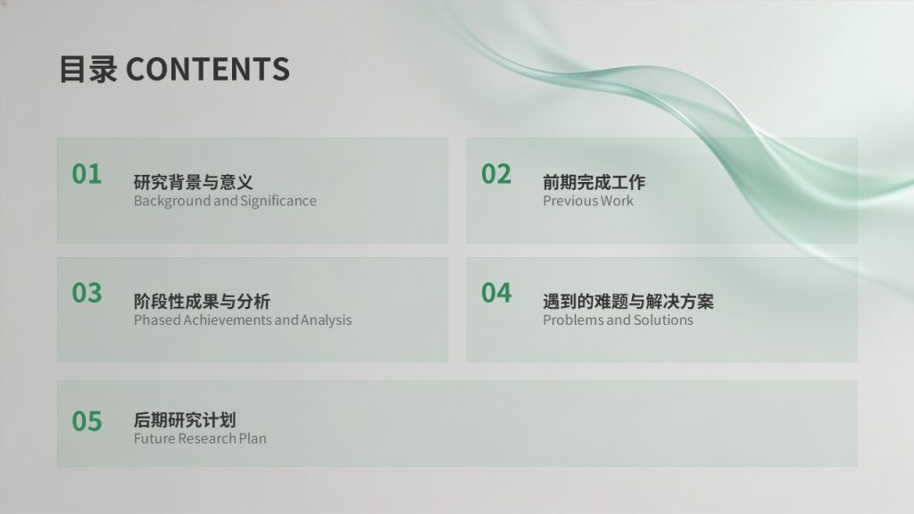 图片[2]-科研课题中期进展汇报 PPT 模板免费下载 | 学术简约风答辩幻灯片