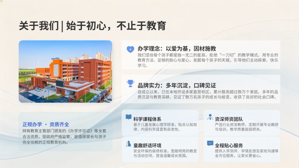 图片[2]-少儿培训机构招生宣讲 PPT 模板 清新高级教育感【免费下载】