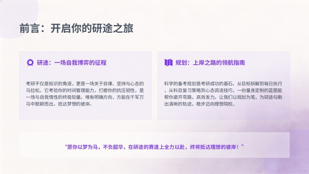 图片[2]-简约薰衣草紫考研备考规划经验分享 PPT 青春励志考研复习全套课件