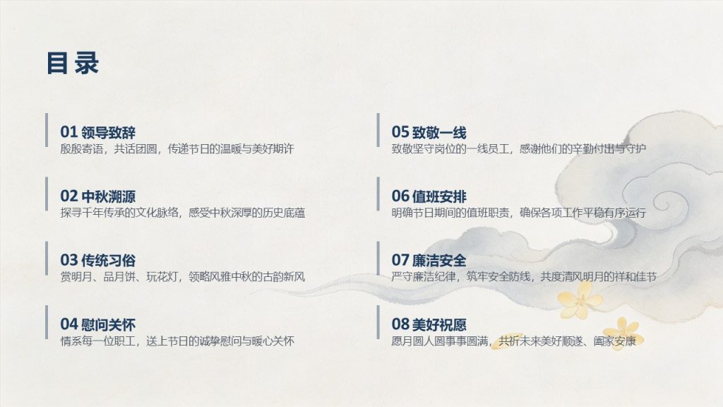 图片[2]-花好月圆情满中秋新中式 PPT 事业单位中秋主题 12 页免费下载