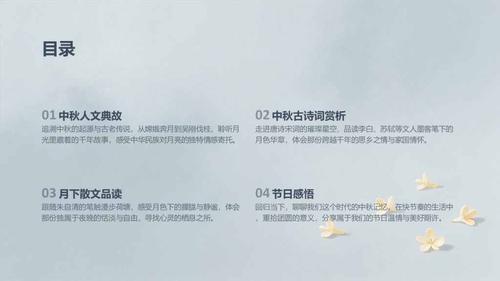 图片[2]-简约文艺中秋节读书分享 PPT 淡雅治愈班级读书会全套模板