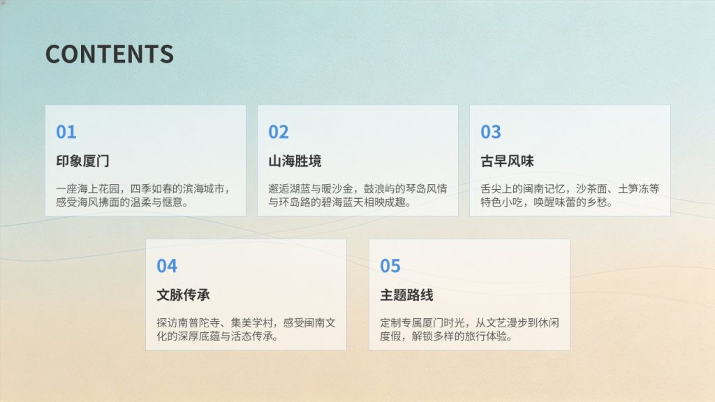 图片[2]-城市文旅推介 PPT 模板 湖蓝暖沙金清新大气 景点美食民俗游玩路线免费下载