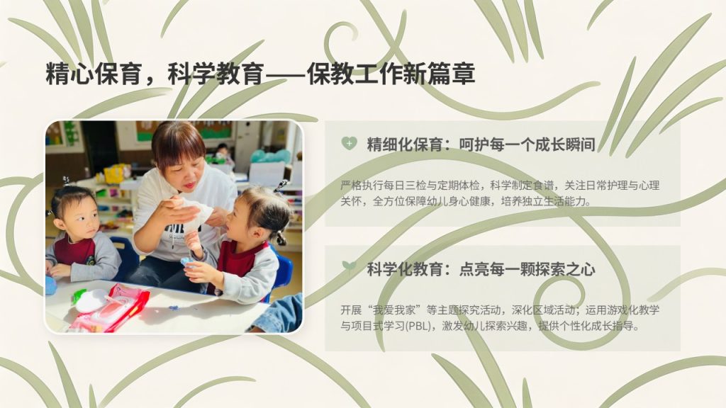图片[2]-幼儿园学期工作总结汇报 PPT 模板 治愈温柔幼教风格【免费下载】
