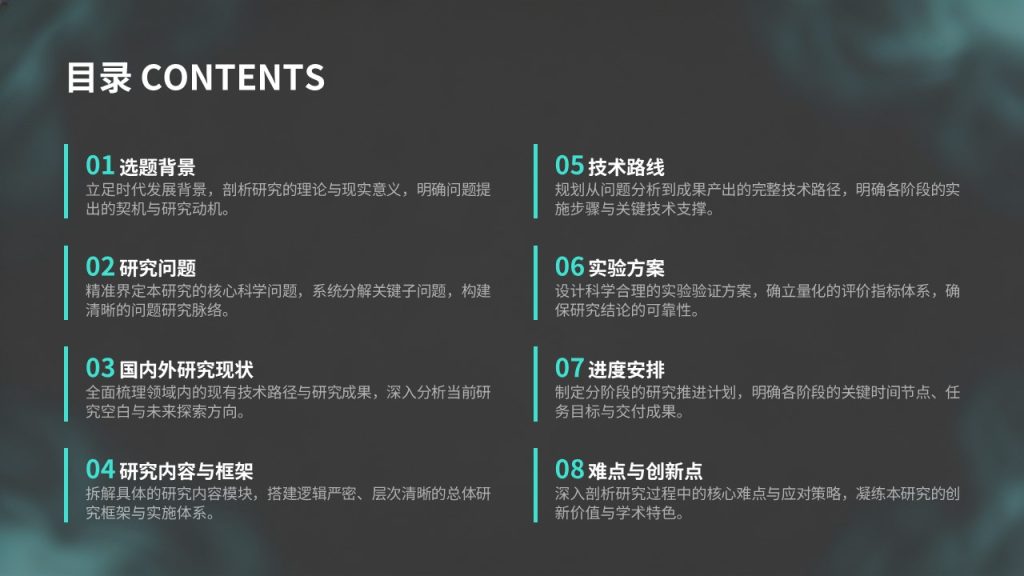 图片[2]-硕士理工科开题报告 PPT｜深空灰科技风开题答辩模板免费下载