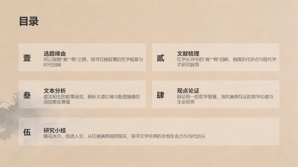图片[2]-汉语言文学课程论文汇报 PPT 文雅学术风墨灰浅茶褐模板免费下载 - 优素材