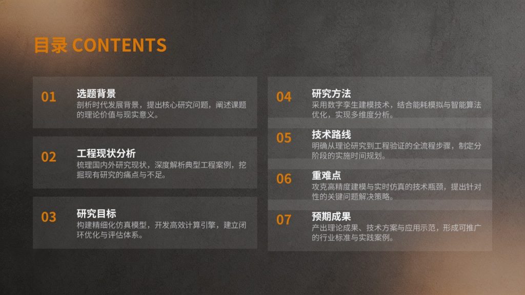 图片[2]-深岩灰浅橙棕土木建筑工程开题答辩 PPT 理工硬朗风成套开题模板