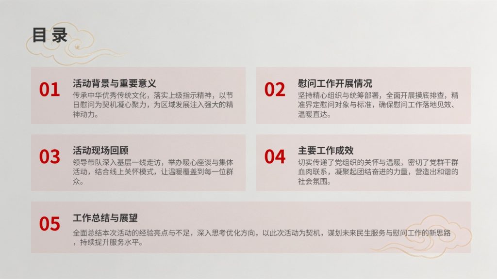 图片[2]-工会中秋节日慰问工作汇报 PPT 中式政务风单位中秋暖心工作总结模板