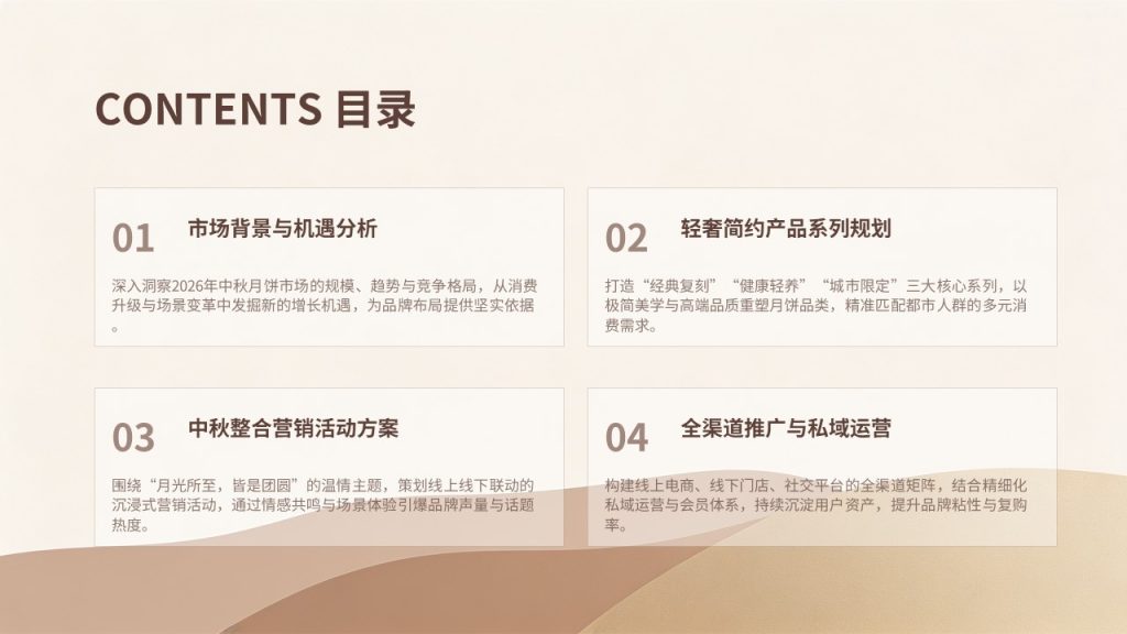 图片[2]-轻奢简约中秋月饼营销方案 PPT 驼色豆沙金高级商业风品牌中秋推广模板