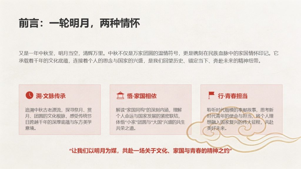 图片[2]-红色国风中秋家国情怀主题宣讲 PPT 团日活动中秋传统文化宣讲课件