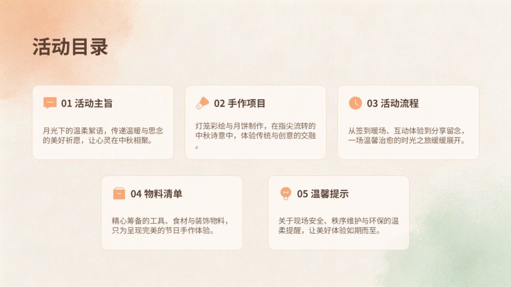 图片[2]-温暖治愈风中秋手作活动方案 PPT 社团社区中秋手工活动模板