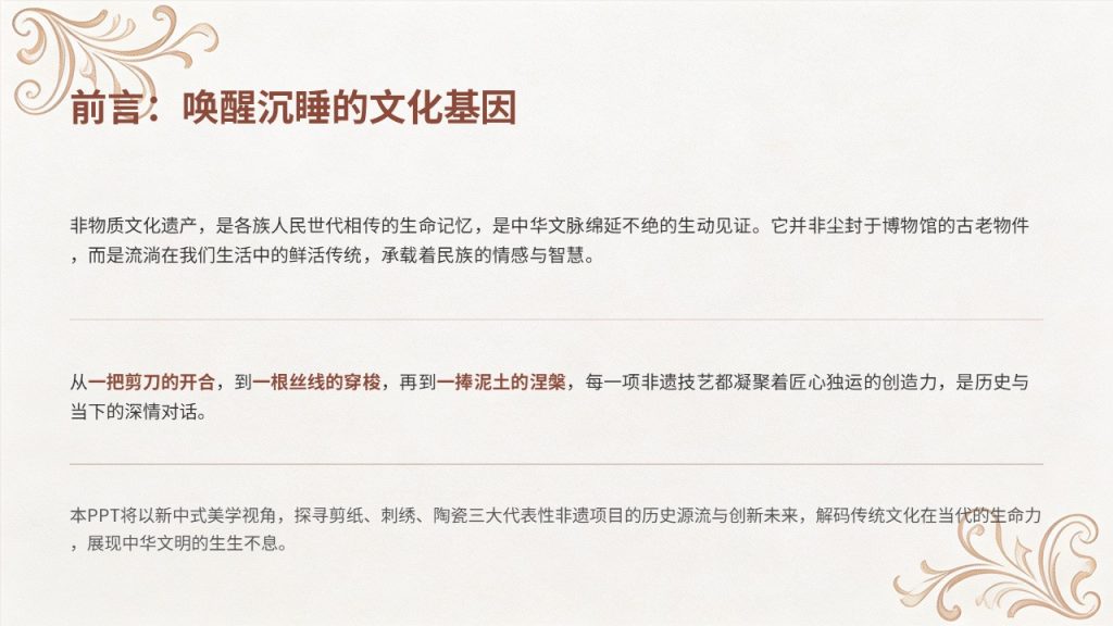 图片[2]-新中式非遗传统文化介绍 PPT 赭石棕月白国风非遗科普课件免费下载