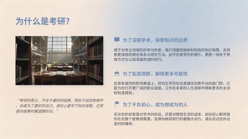 图片[18]-干净励志雾霾蓝浅杏色考研备考经验分享 PPT模板免费下载