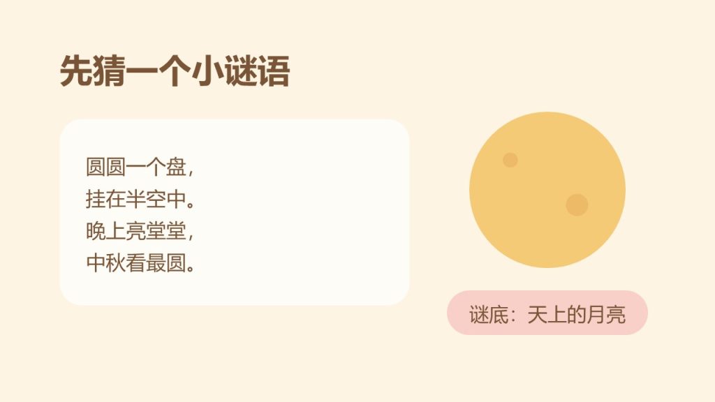 图片[2]-幼儿园中秋节主题班会 PPT 免费下载｜软萌手绘卡通风格，10 页直接用
