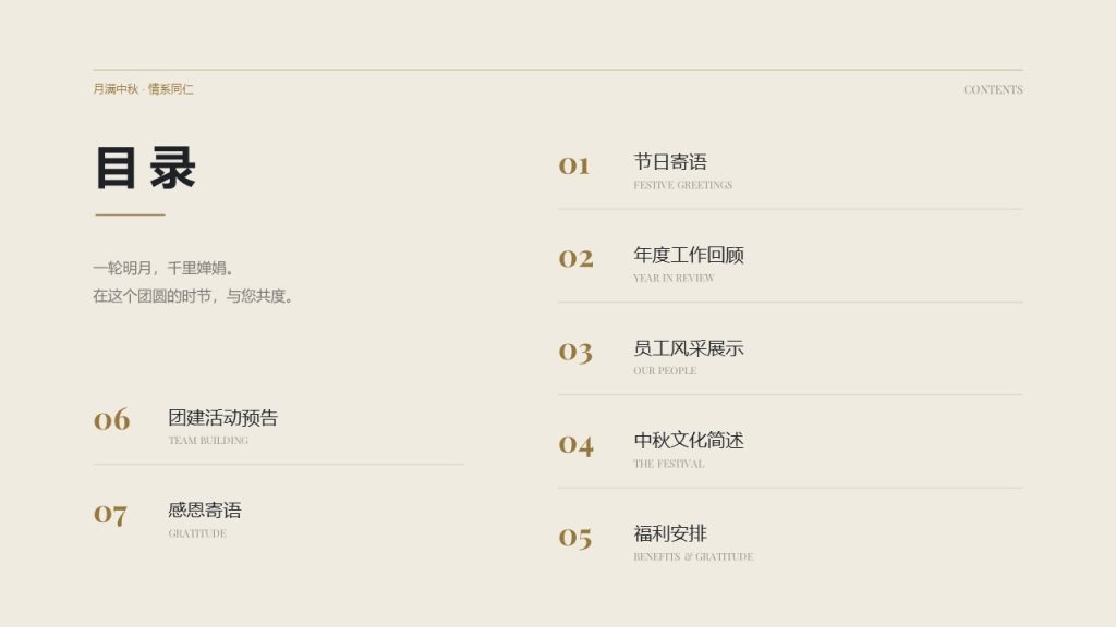图片[2]-高级商务风中秋员工慰问 PPT 月满中秋企业内部大会PPT模板免费下载