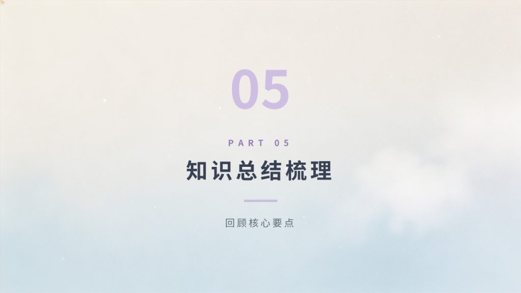 图片[20]-简约趣味知识科普 PPT 模板｜轻量化清新风，通用科普宣讲必备