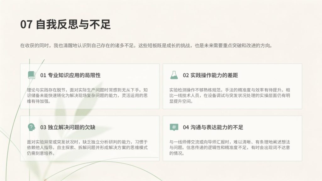图片[20]-食品科学与工程认知实习报告 PPT 免费下载｜清新学院风全套模板