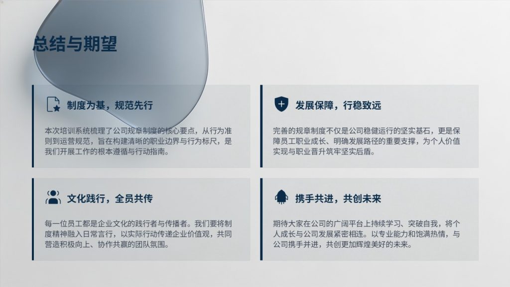 图片[22]-藏青色简约企业规章制度培训 PPT｜新员工入职宣讲课件免费下载