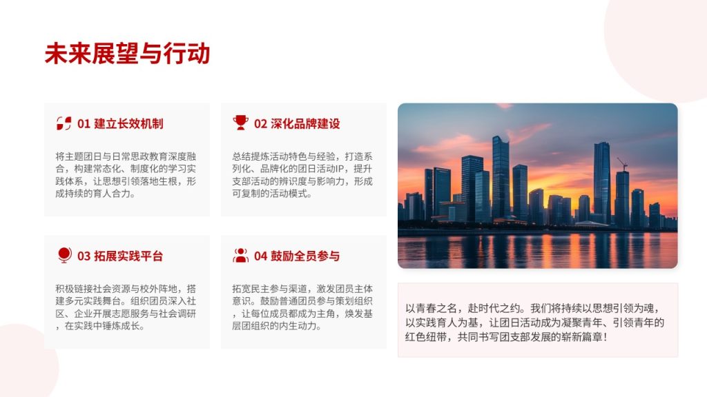 图片[2]-红色简约青春正能量团日活动总结 PPT 校园思政主题班会模板