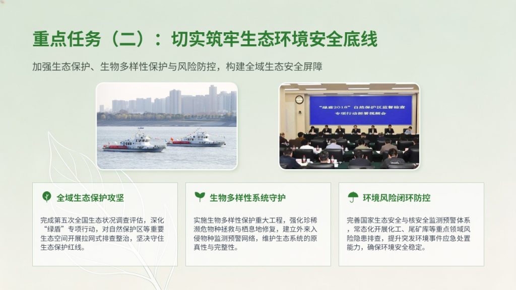 图片[22]-生态环境保护工作汇报 PPT 模板 简约绿色风环保工作总结课件免费下载