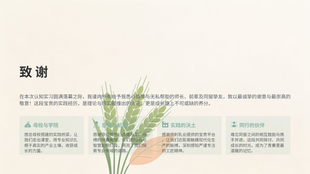图片[23]-食品科学与工程认知实习报告 PPT 免费下载｜清新学院风全套模板