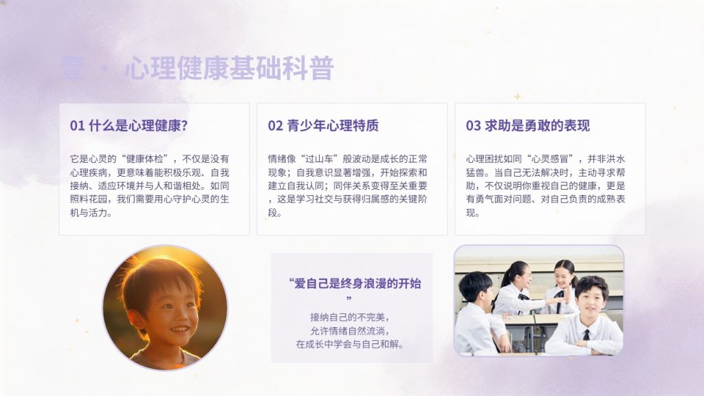 图片[3]-治愈系青少年心理健康教育 PPT 模板，主题班会必备【免费下载】