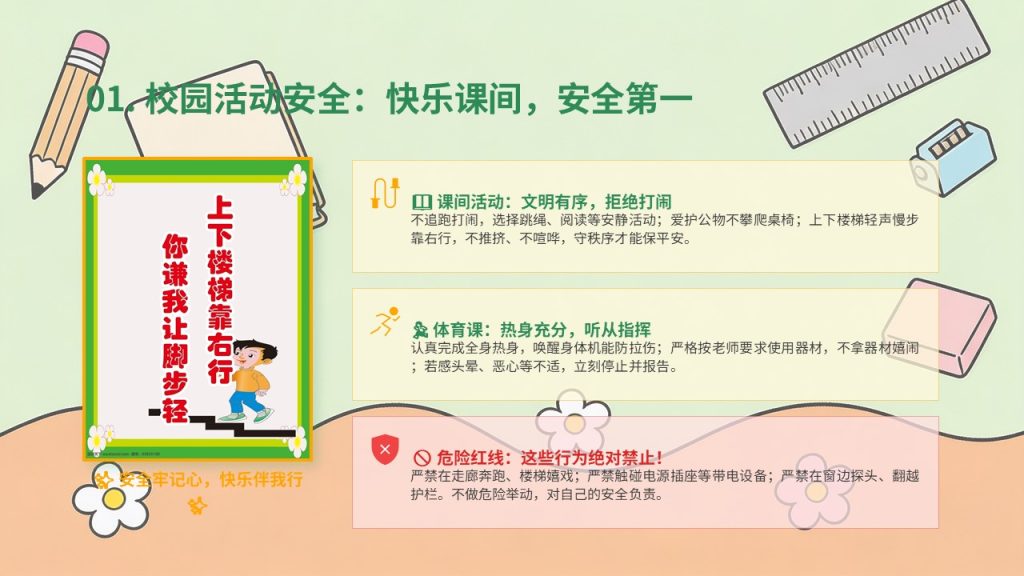 图片[3]-中小学通用校园安全教育阳光童趣版 PPT 模板【免费下载】