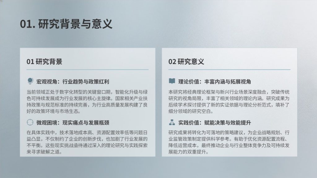 图片[13]-计算机科学与技术本科毕业论文答辩 PPT 模板免费下载 | 学术简约风格