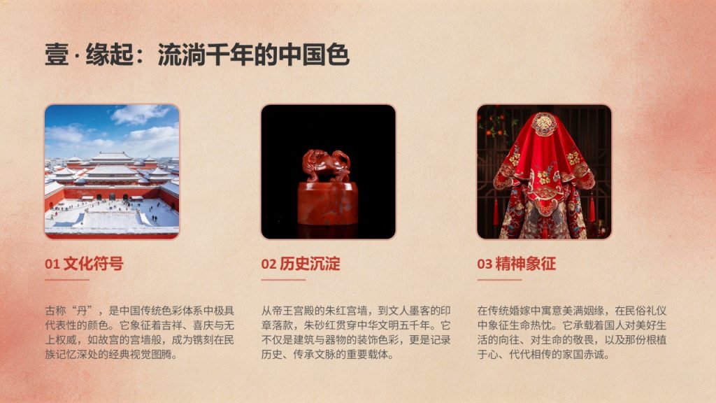 图片[3]-朱砂红国潮文化活动 PPT 模板免费下载 | 现代国潮风格