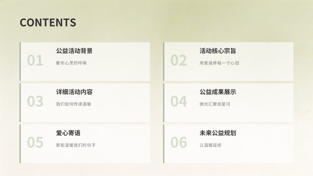 图片[3]-温暖治愈公益宣讲 PPT 心田计划清新暖绿米白志愿活动课件