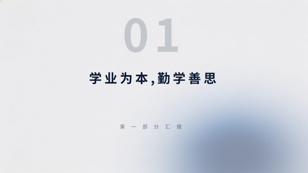 图片[3]-简约沉稳藏蓝学生评优答辩 PPT 高校奖学金优秀干部竞选答辩模板