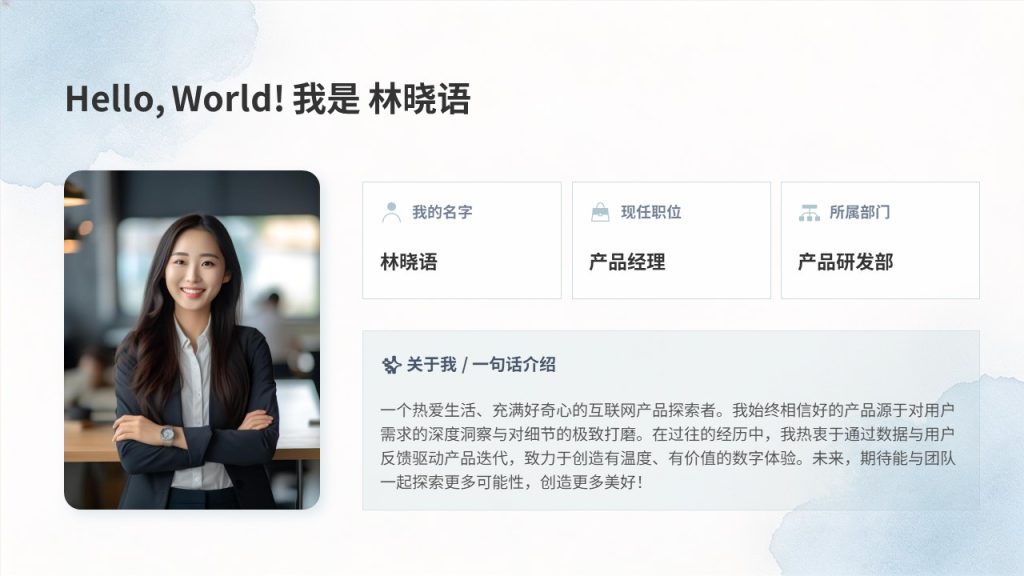 图片[3]-清新简约浅蓝新人入职自我介绍 PPT 年轻化大气入职宣讲模板