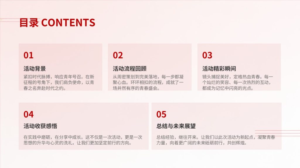 图片[21]-红色简约青春正能量团日活动总结 PPT 校园思政主题班会模板