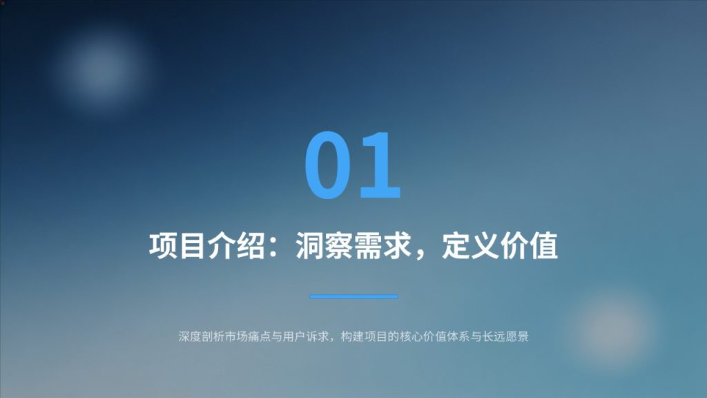 图片[3]-渐变蓝简约大气竞赛答辩 PPT 青春励志创新创业比赛通用模板