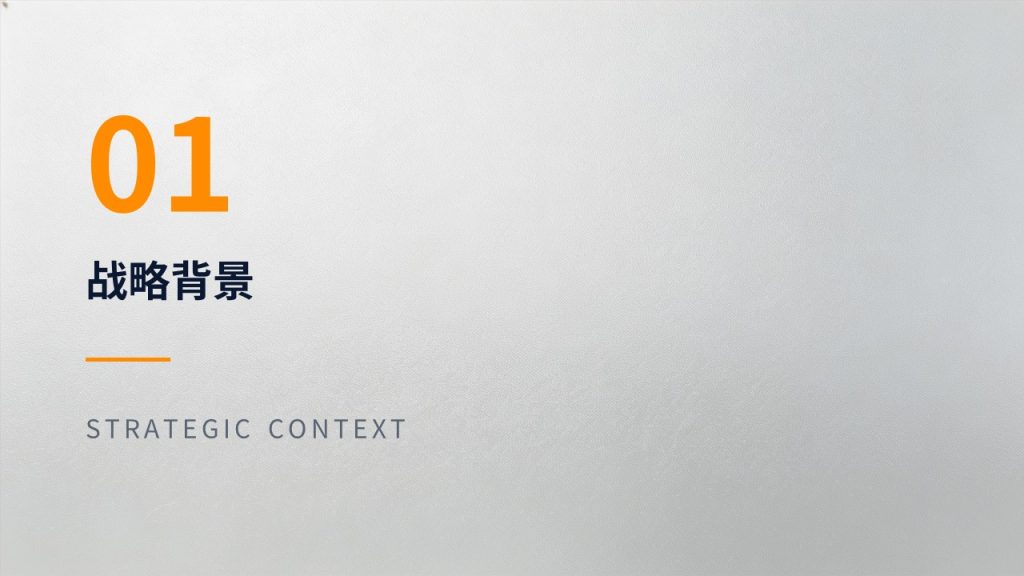 图片[3]-企业中长期发展战略规划 PPT 现代极简商务战略规划免费模板