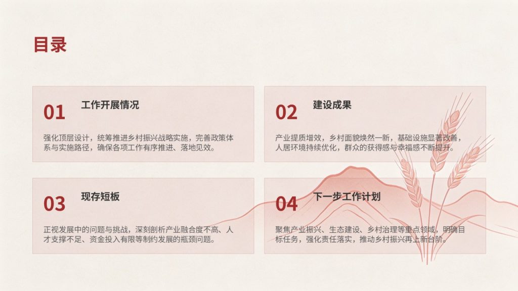 图片[3]-乡村振兴工作专题汇报 PPT 模板 党政简约深红藏青工作汇报课件免费下载