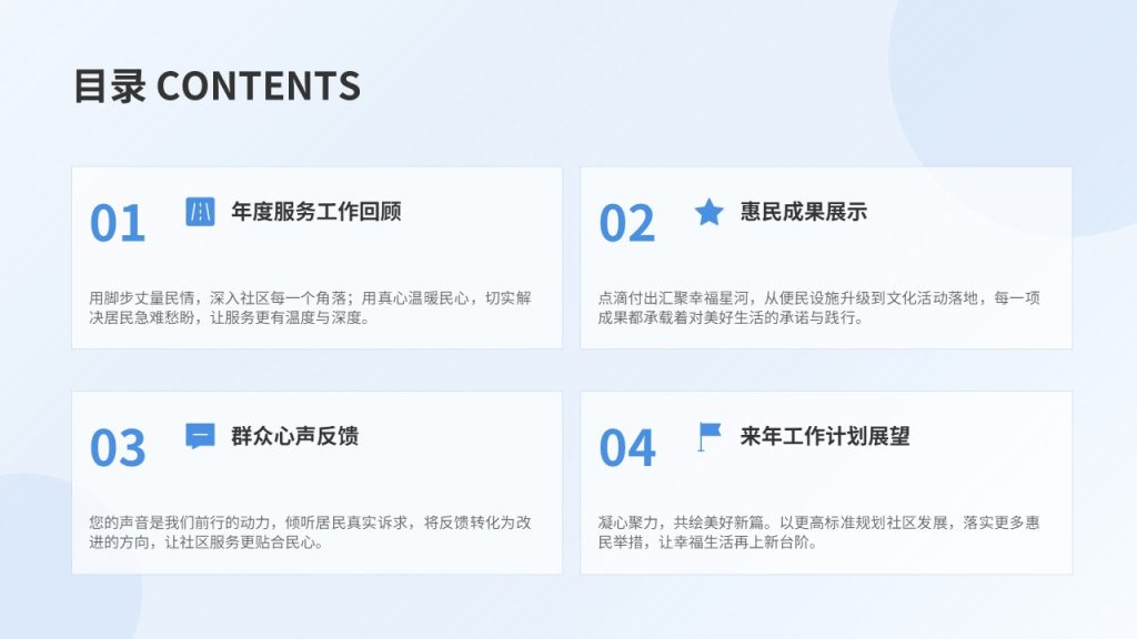 图片[3]-社区基层为民服务工作总结 PPT 模板 温暖亲民简约风免费下载