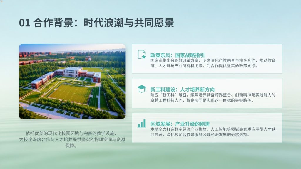 图片[3]-校企合作共建项目实施方案 PPT 模板｜浅湖蓝浅绿青春商务风免费下载
