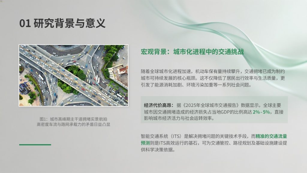 图片[3]-科研课题中期进展汇报 PPT 模板免费下载 | 学术简约风答辩幻灯片