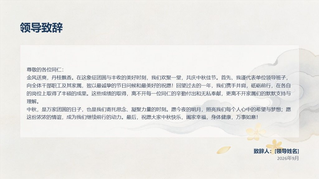 图片[3]-花好月圆情满中秋新中式 PPT 事业单位中秋主题 12 页免费下载