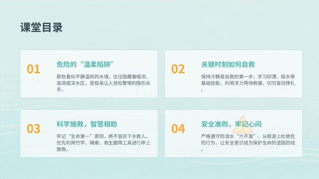 图片[3]-中小学校园防溺水安全教育 PPT 湖蓝橘黄警示风主题班会课件免费下载
