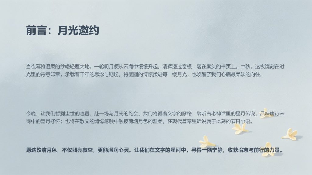 图片[3]-简约文艺中秋节读书分享 PPT 淡雅治愈班级读书会全套模板
