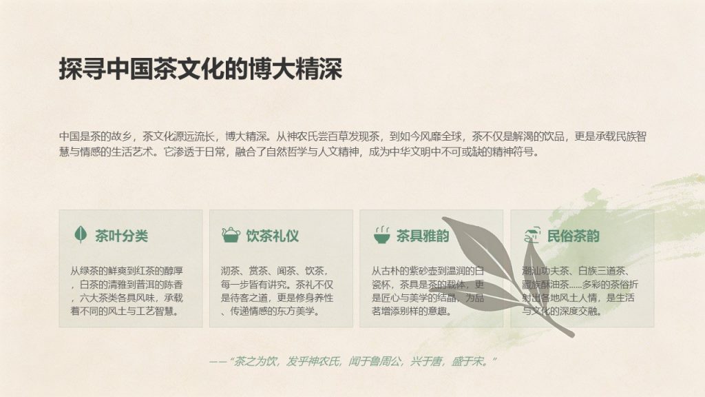 图片[3]-国风淡雅茶文化科普 PPT 模板｜茶绿米杏配色 茶叶分类饮茶礼仪茶具茶俗完整课件免费下载