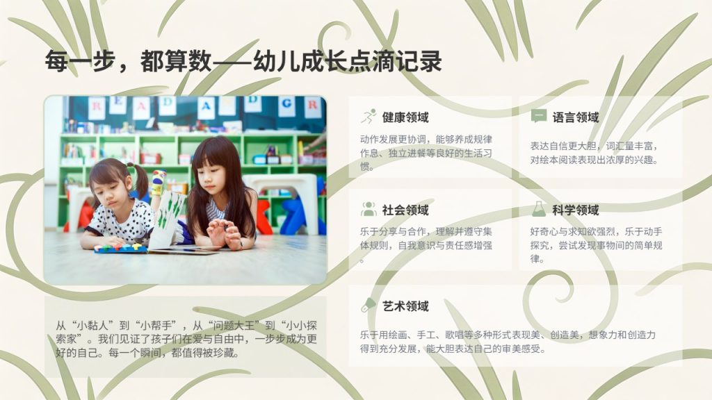 图片[3]-幼儿园学期工作总结汇报 PPT 模板 治愈温柔幼教风格【免费下载】