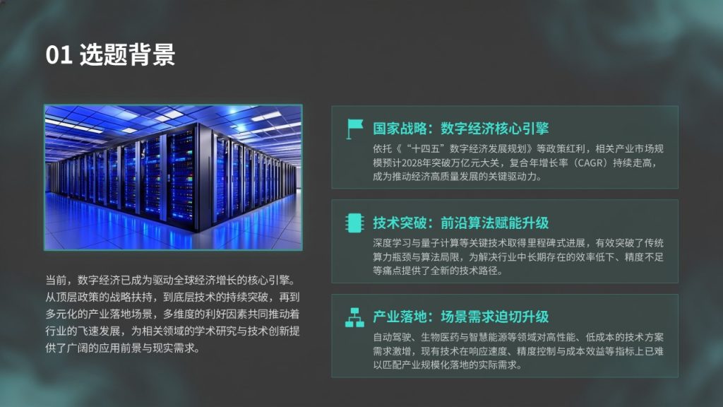 图片[3]-硕士理工科开题报告 PPT｜深空灰科技风开题答辩模板免费下载