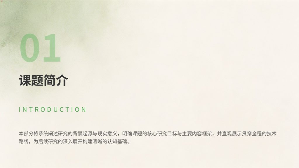 图片[3]-农学专业毕业论文中期汇报 PPT｜草木绿米白学术风成套中期答辩 PPT 免费下载