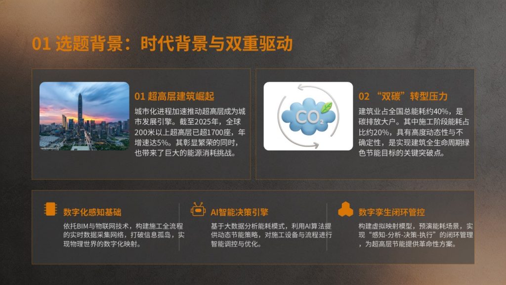 图片[3]-深岩灰浅橙棕土木建筑工程开题答辩 PPT 理工硬朗风成套开题模板