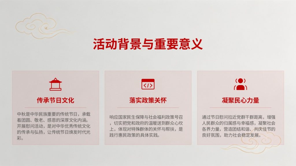 图片[3]-工会中秋节日慰问工作汇报 PPT 中式政务风单位中秋暖心工作总结模板