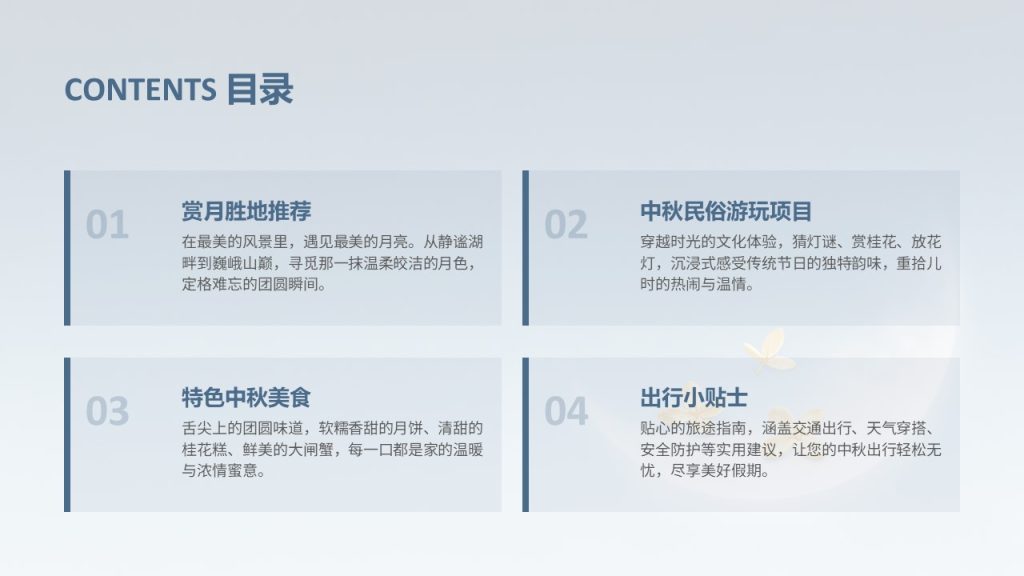 图片[3]-清新浪漫月光蓝！中秋文旅赏月活动推介 PPT 模板 免费下载