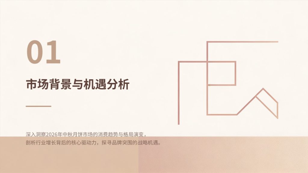 图片[3]-轻奢简约中秋月饼营销方案 PPT 驼色豆沙金高级商业风品牌中秋推广模板